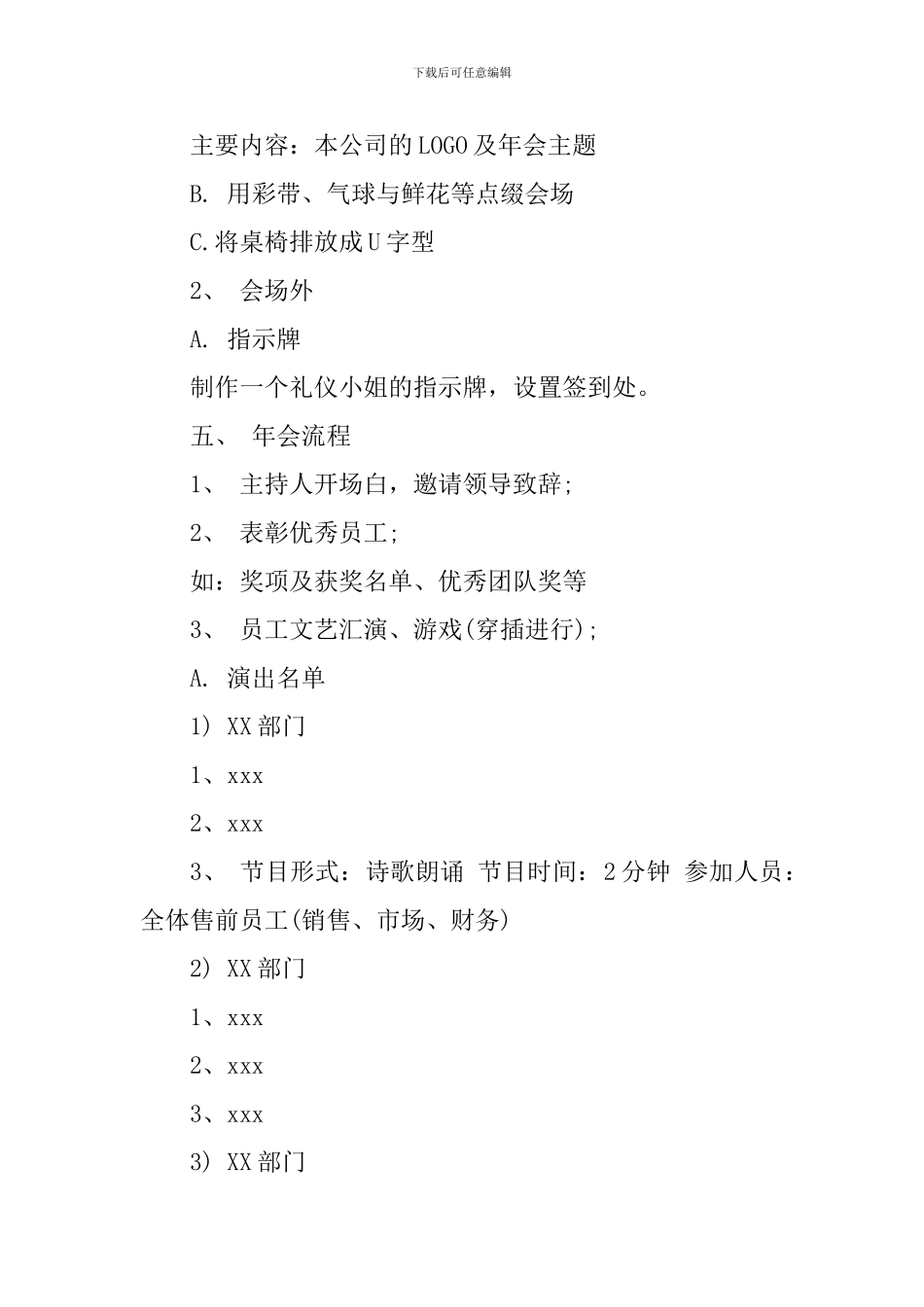 年会策划方案模板2024_第3页