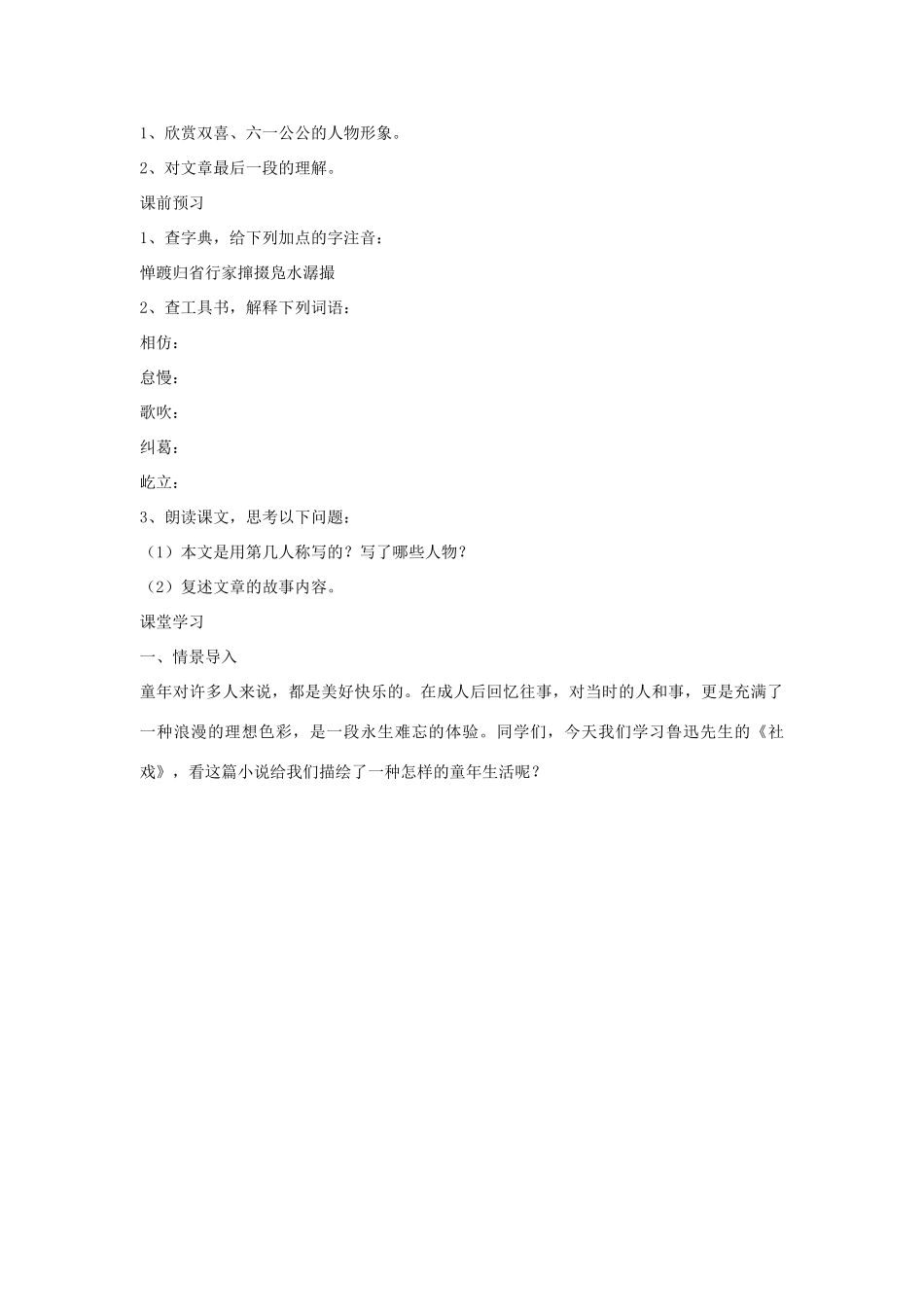 七年级语文下四单元16《社戏》学案3人教版_第2页