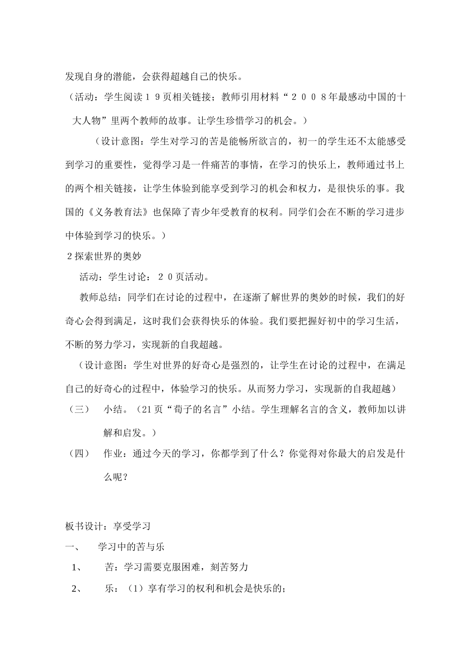 七年级政治上册 “享受学习”教学设计 人教新课标版教材_第2页