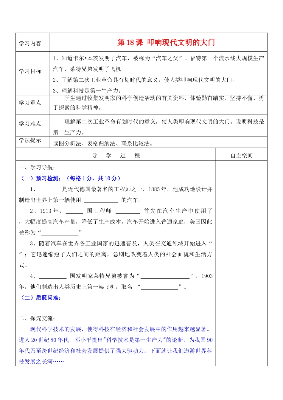九年级历史上册 第18课《叩响现代文明的大门》精品教学案 北师大版_第1页