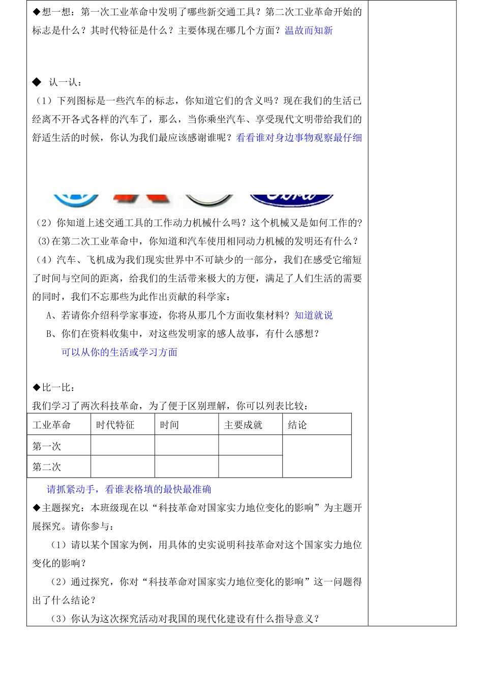 九年级历史上册 第18课《叩响现代文明的大门》精品教学案 北师大版_第2页