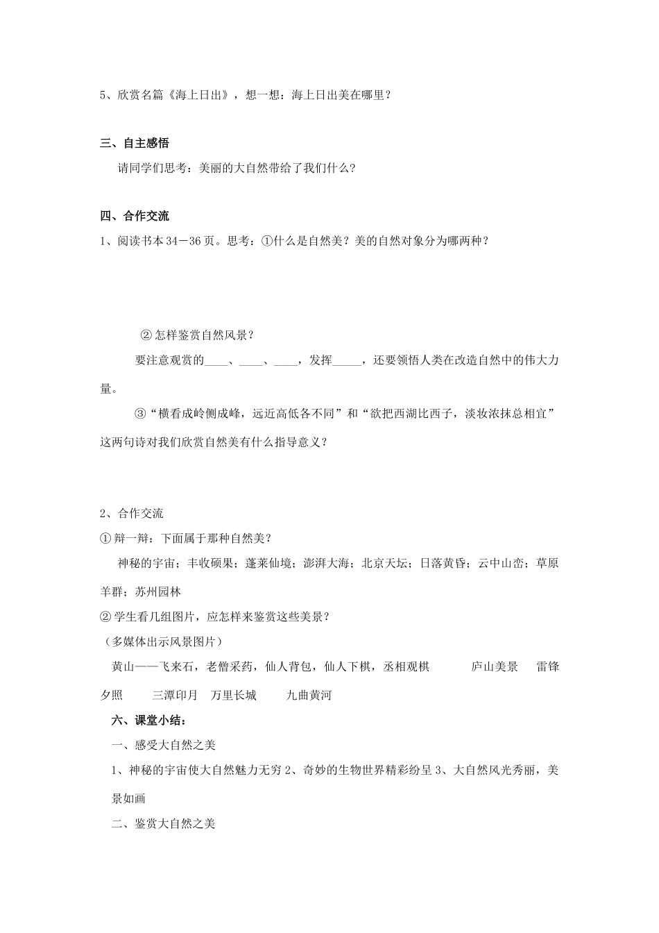 七年级政治下：第六单元《让生活充满阳光》复习学案鲁教版_第2页