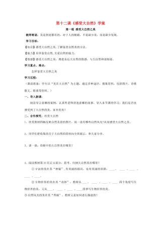 七年级政治下：第六单元《让生活充满阳光》复习学案鲁教版