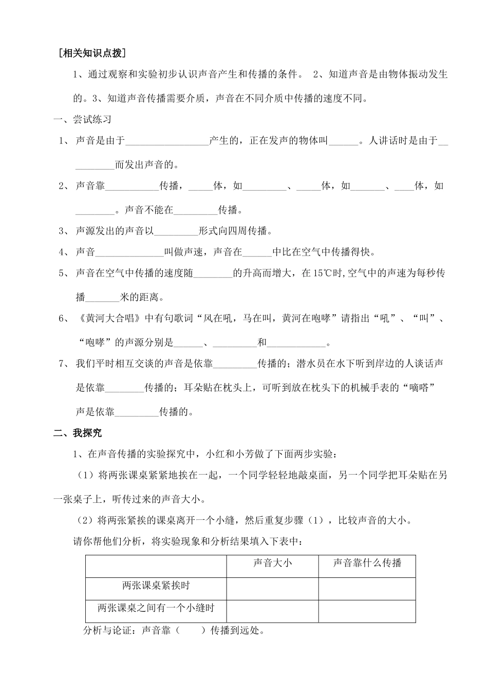 八年级物理上册 1.1声音是什么学案 苏科版_第1页