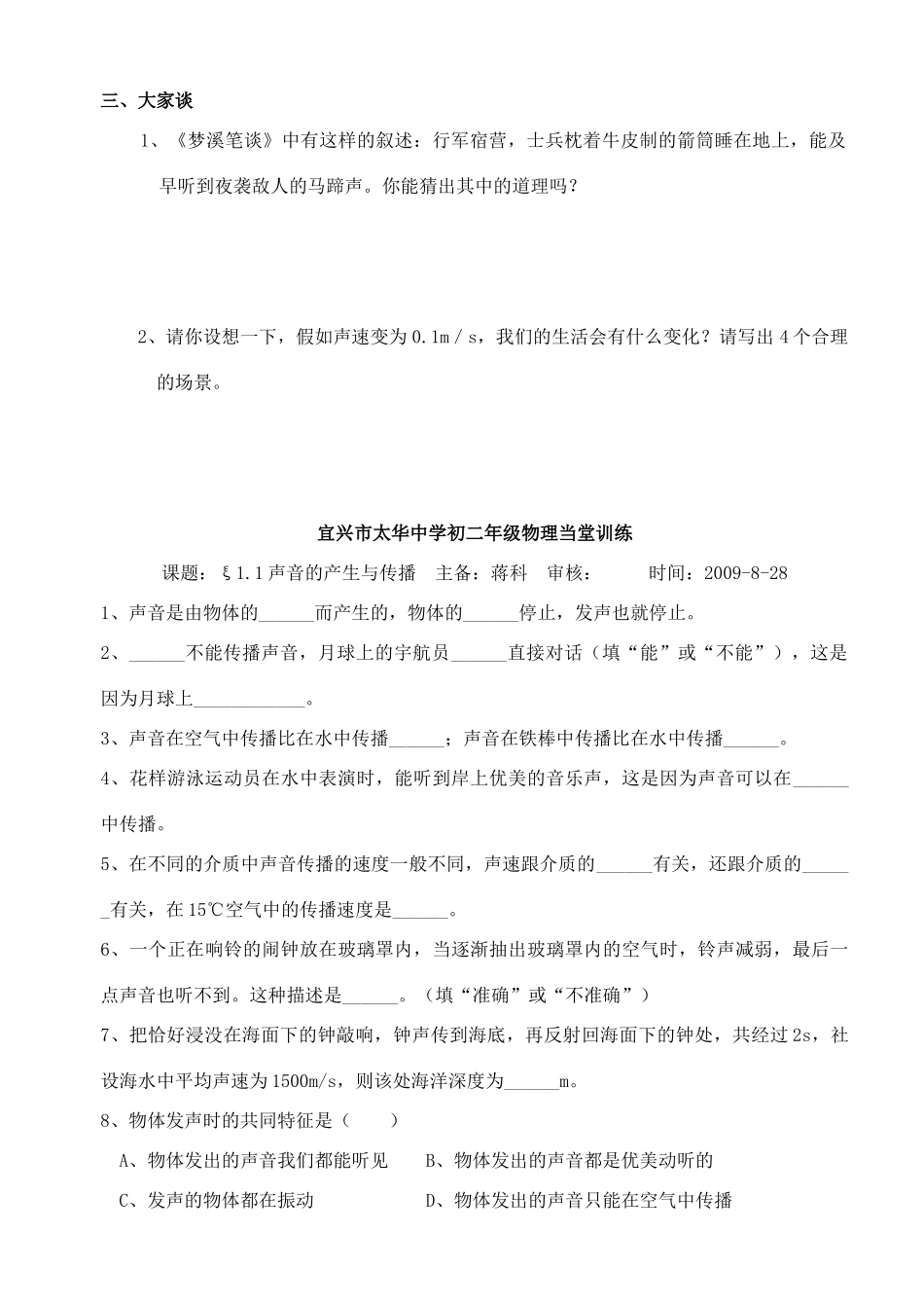 八年级物理上册 1.1声音是什么学案 苏科版_第2页