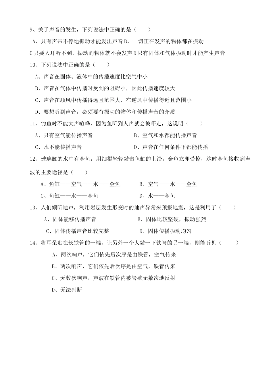 八年级物理上册 1.1声音是什么学案 苏科版_第3页