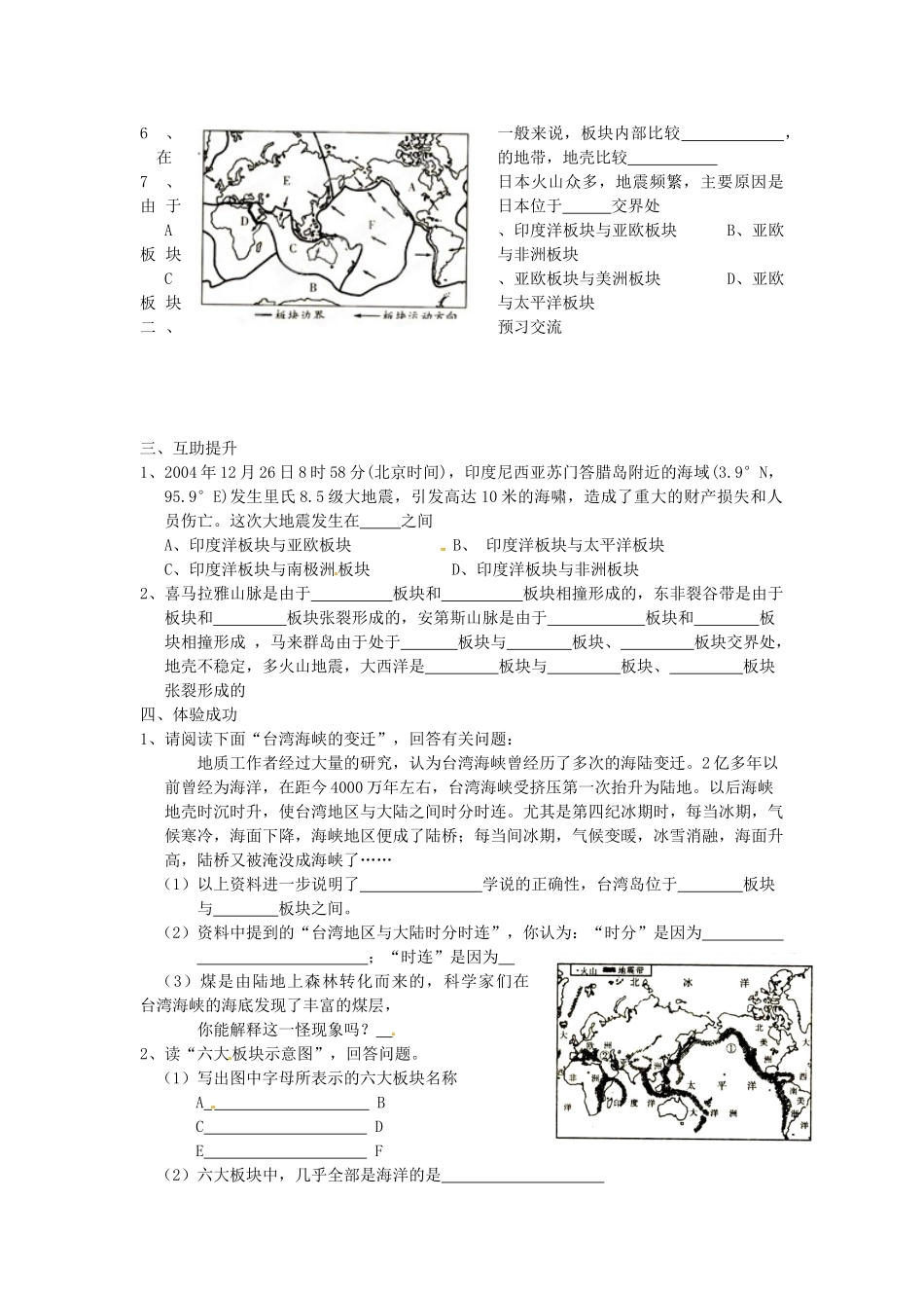 重庆市第三十九中学七年级地理上册 第二章 第四节《海陆变迁》导学案 （新版）湘教版_第2页