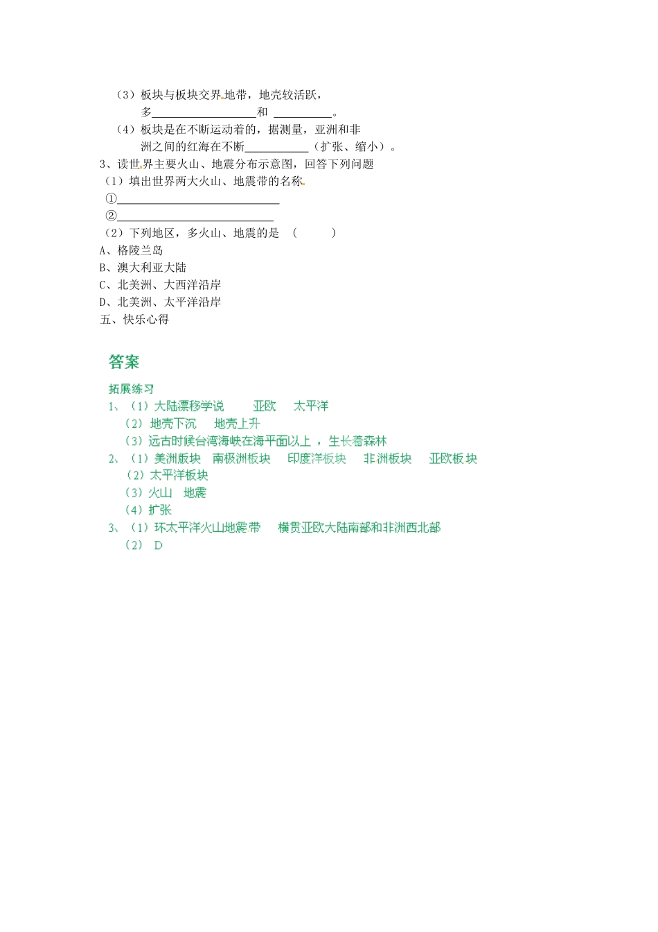 重庆市第三十九中学七年级地理上册 第二章 第四节《海陆变迁》导学案 （新版）湘教版_第3页