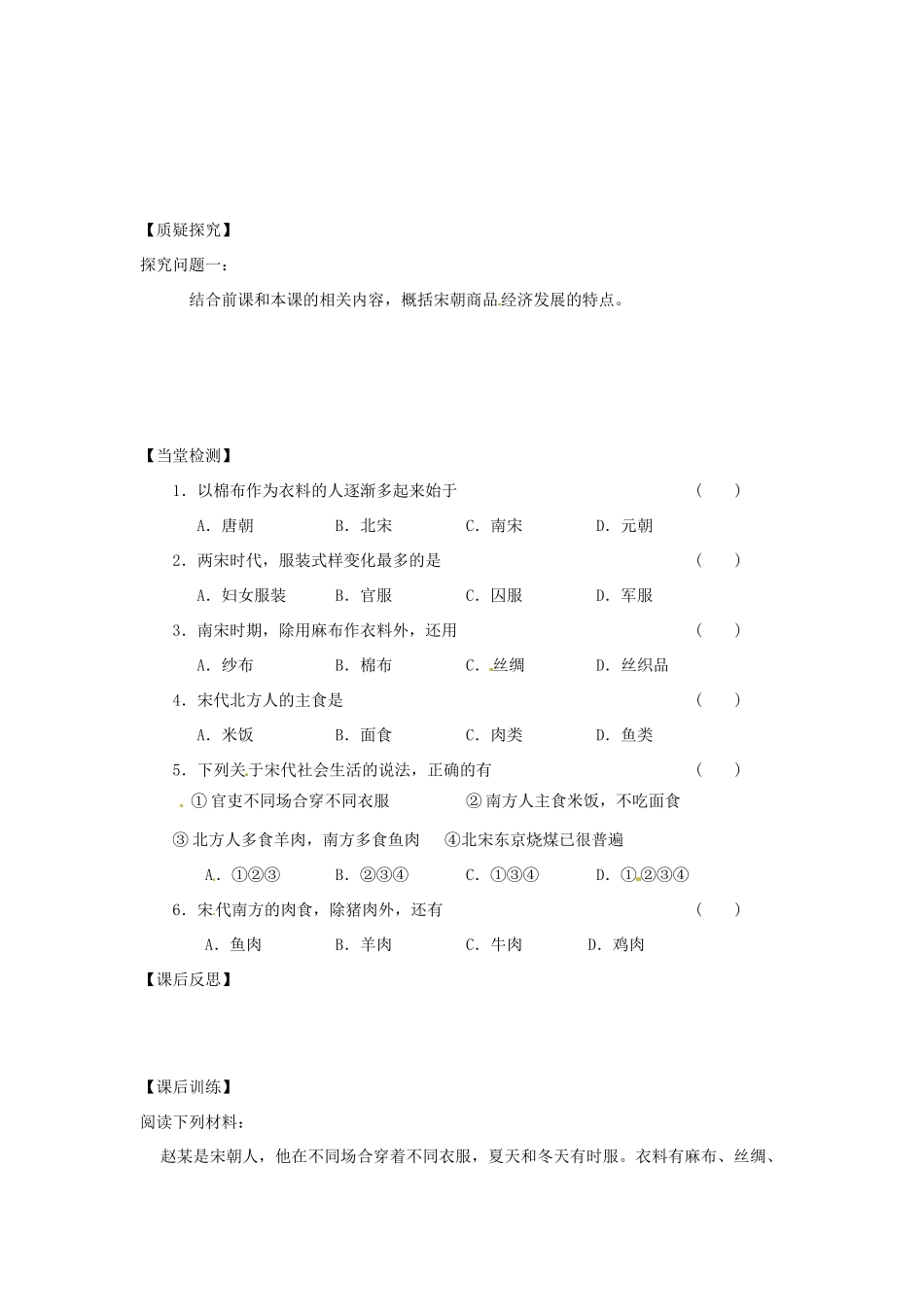 四川省岳池县第一中学七年级历史下册 第8课 宋代的社会生活导学案（无答案） 川教版_第2页