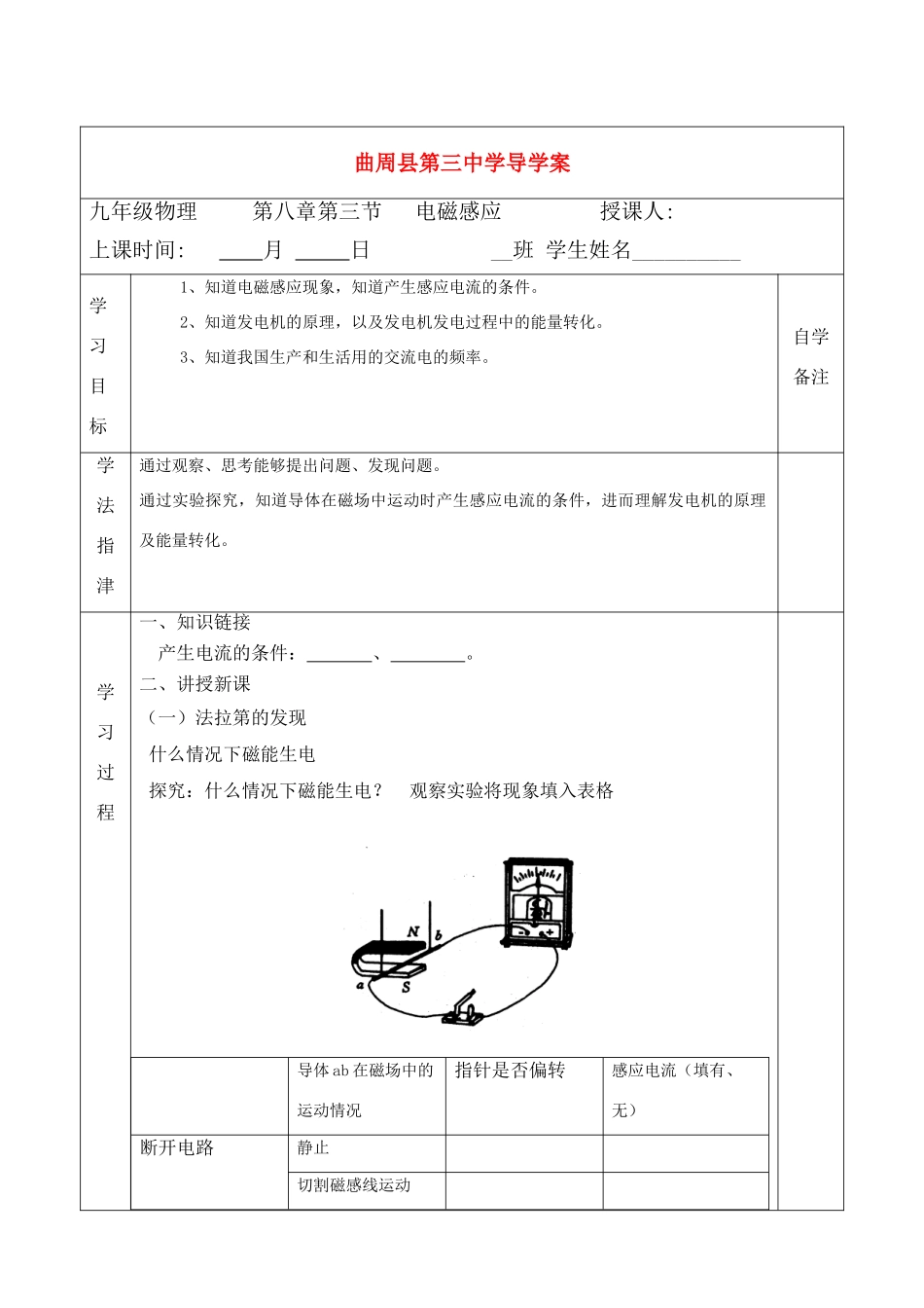 九年级物理下册 8.3 电磁感应导学案（无答案） 教科版_第1页