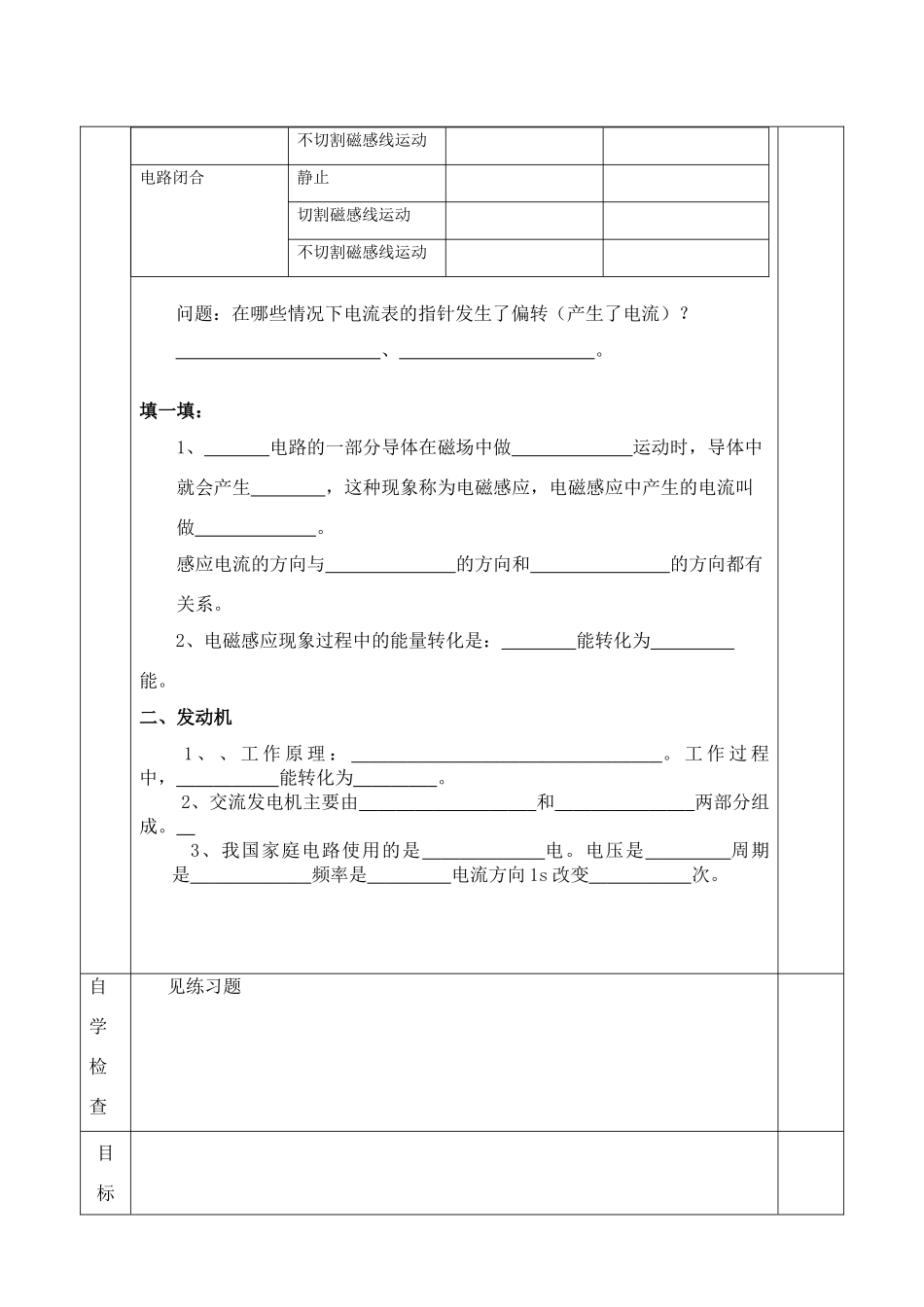 九年级物理下册 8.3 电磁感应导学案（无答案） 教科版_第2页