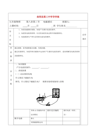 九年级物理下册 8.3 电磁感应导学案（无答案） 教科版