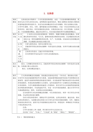 九年级物理上册 1.3 比热容导学案 （新版）教科版-（新版）教科版初中九年级上册物理学案