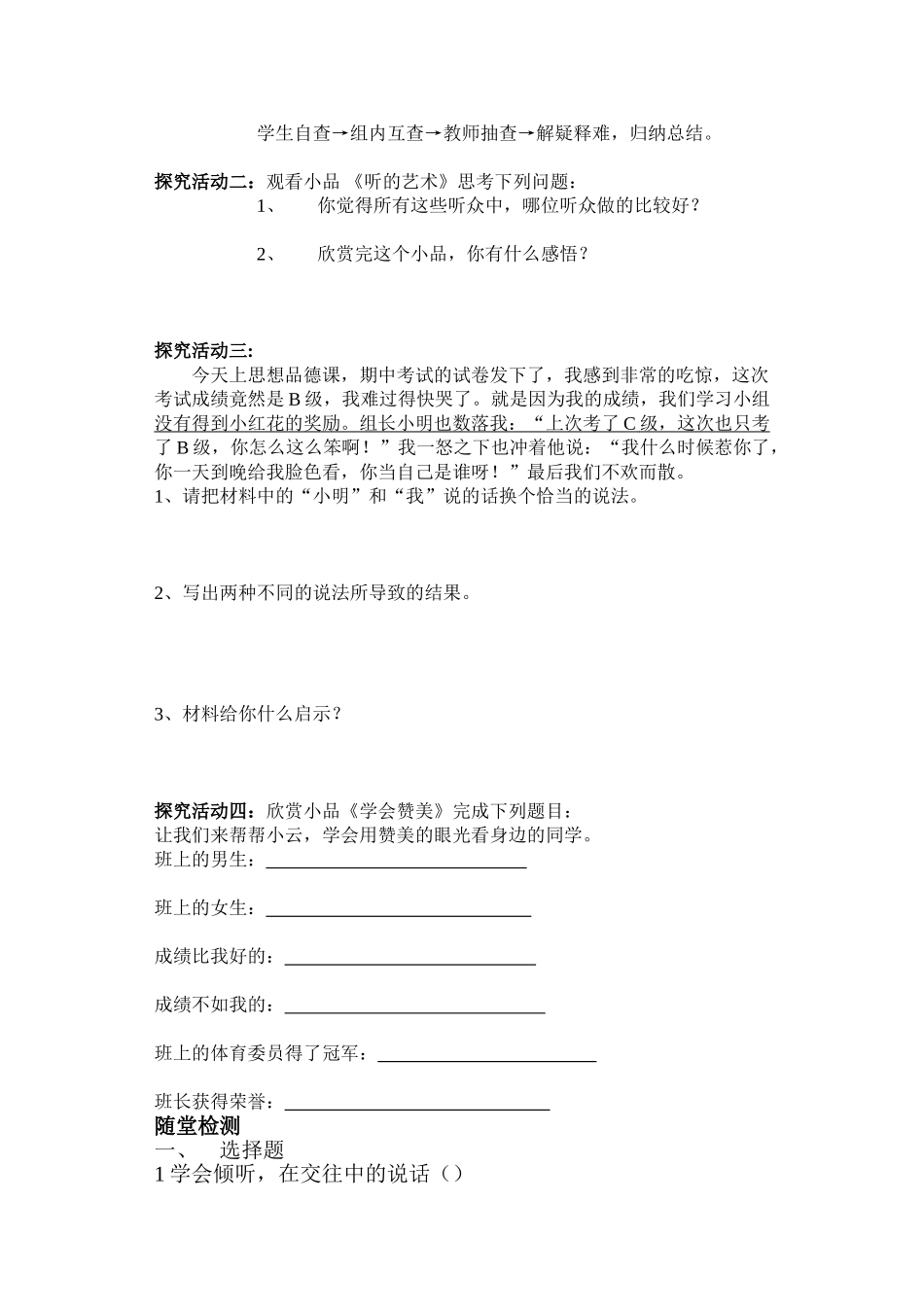 八年级政治上册 第2单元 第四课 掌握交往艺术 提高交往能力 交往讲艺术 导学案鲁教版_第2页