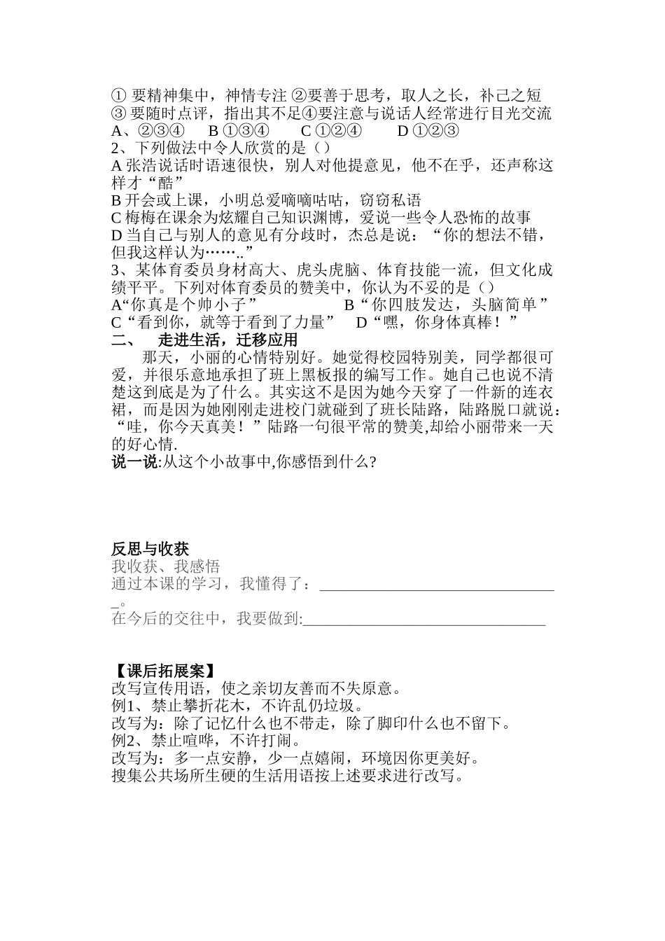 八年级政治上册 第2单元 第四课 掌握交往艺术 提高交往能力 交往讲艺术 导学案鲁教版_第3页