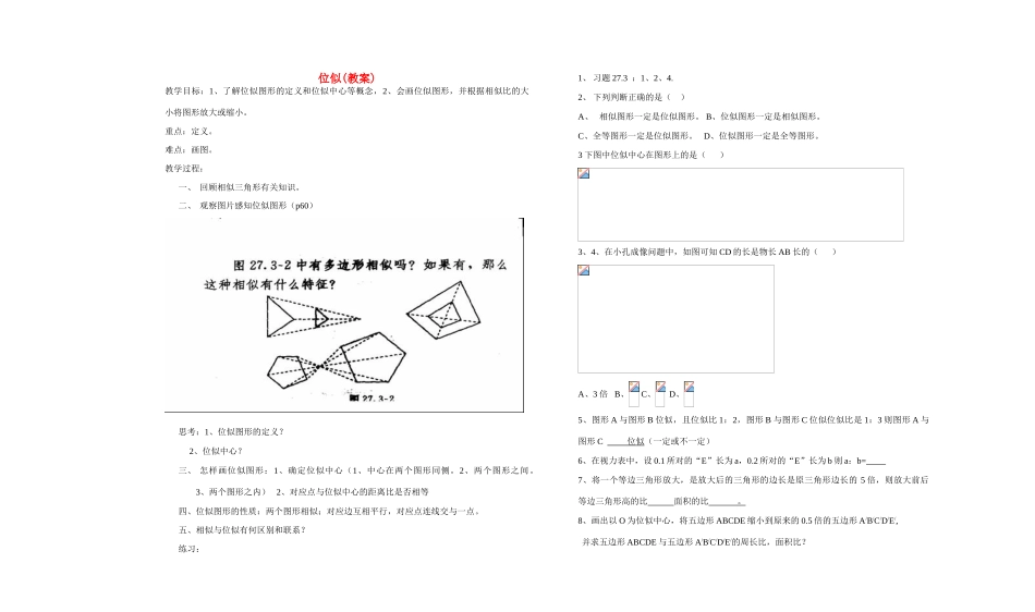 七年级数学位似教学设计人教版教材_第1页