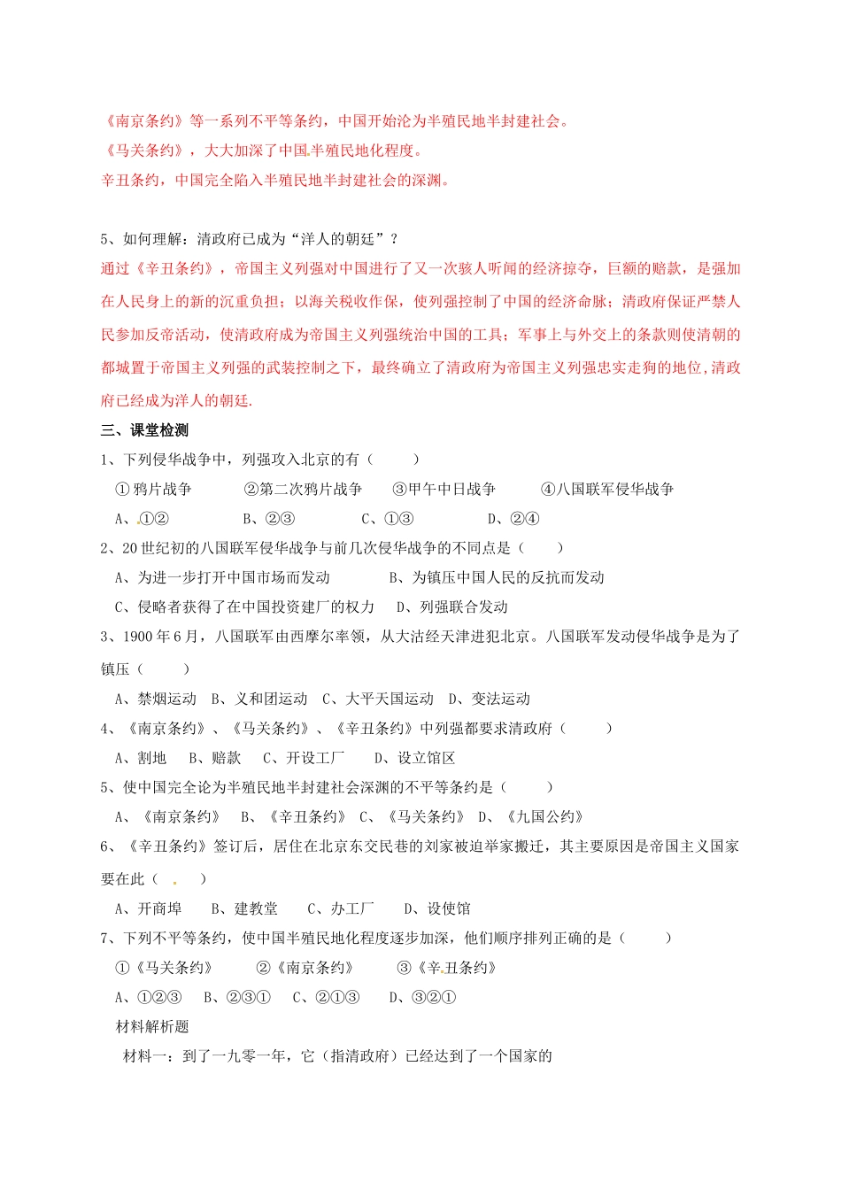 辽宁省鞍山市八年级历史上册 第5课 八国联军侵华战争学案 新人教版-新人教版初中八年级上册历史学案_第2页