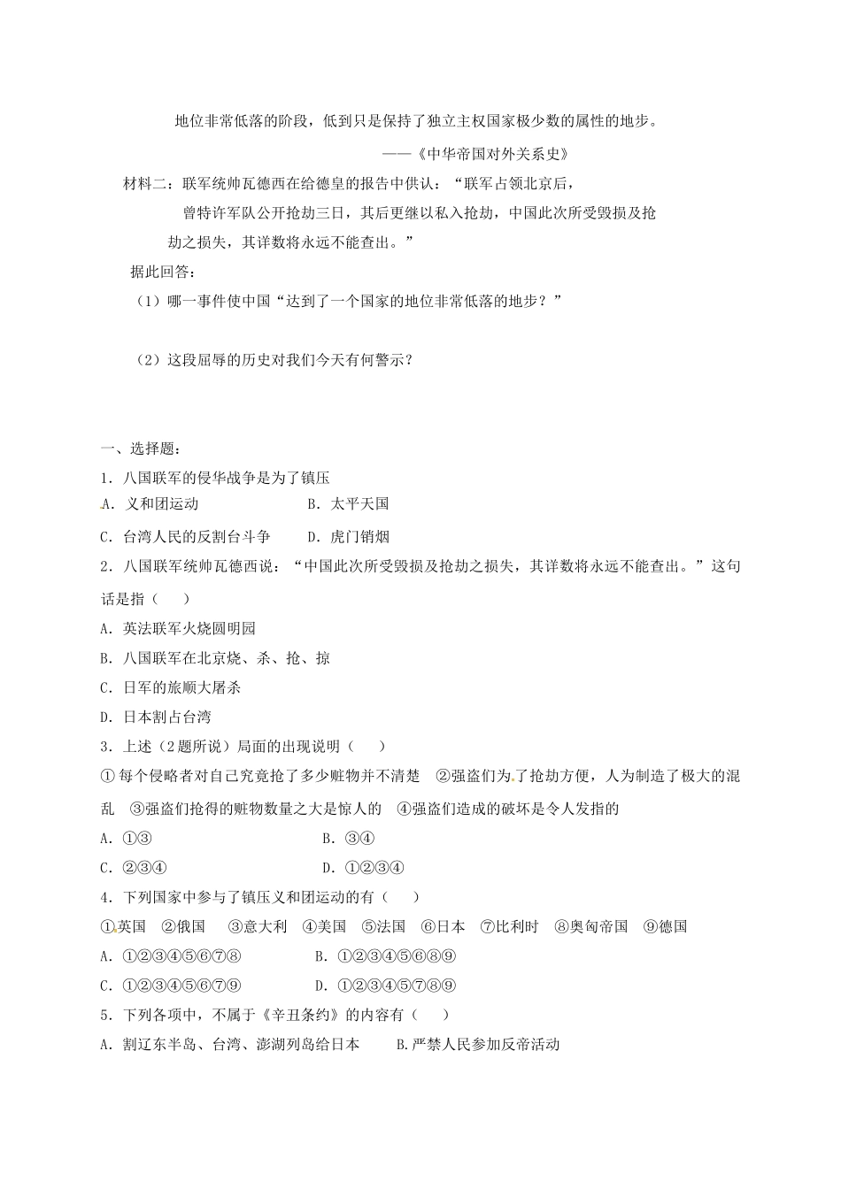辽宁省鞍山市八年级历史上册 第5课 八国联军侵华战争学案 新人教版-新人教版初中八年级上册历史学案_第3页