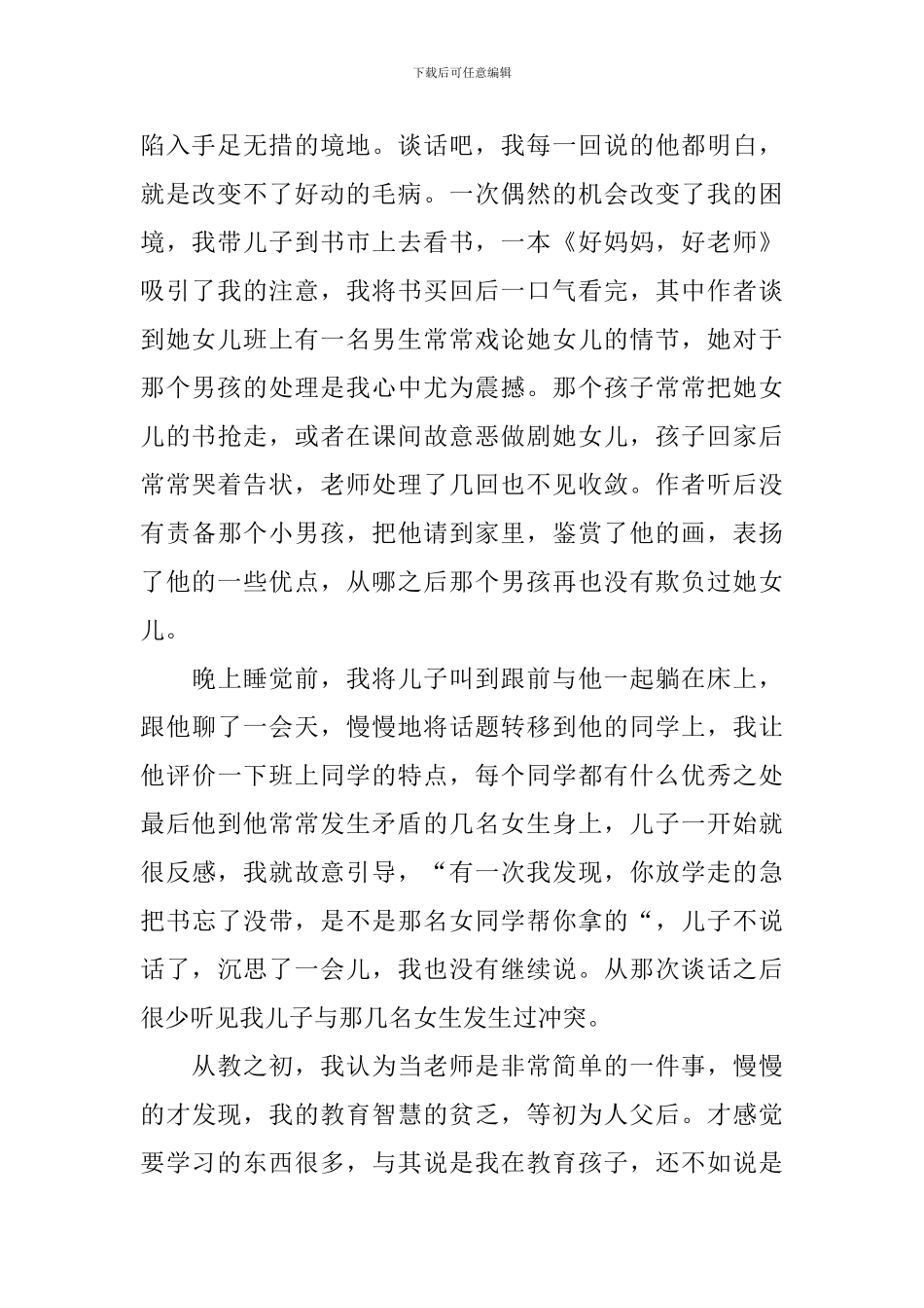 师德师风培训心得体会范本_第2页