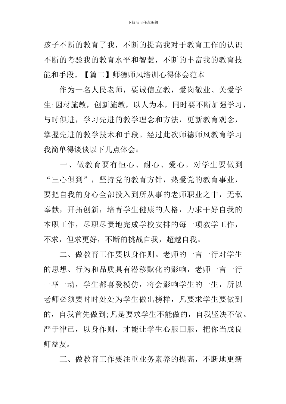 师德师风培训心得体会范本_第3页
