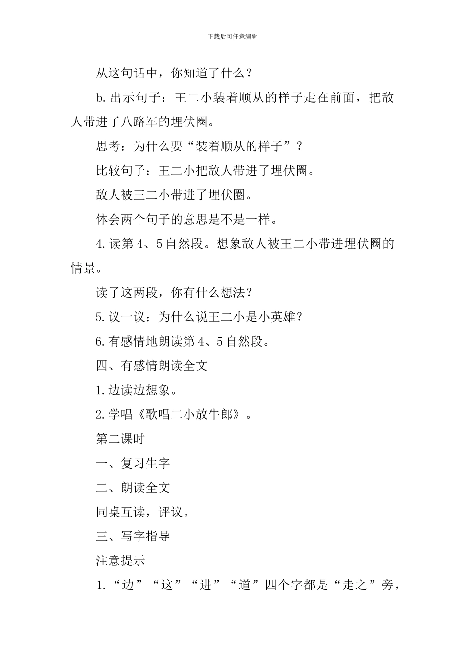 新课标一年级语文下册《王二小》教案三篇_第3页