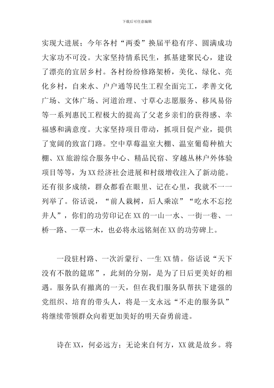 领导干部在市派乡村振兴服务队任职期满座谈会上的发言_第3页