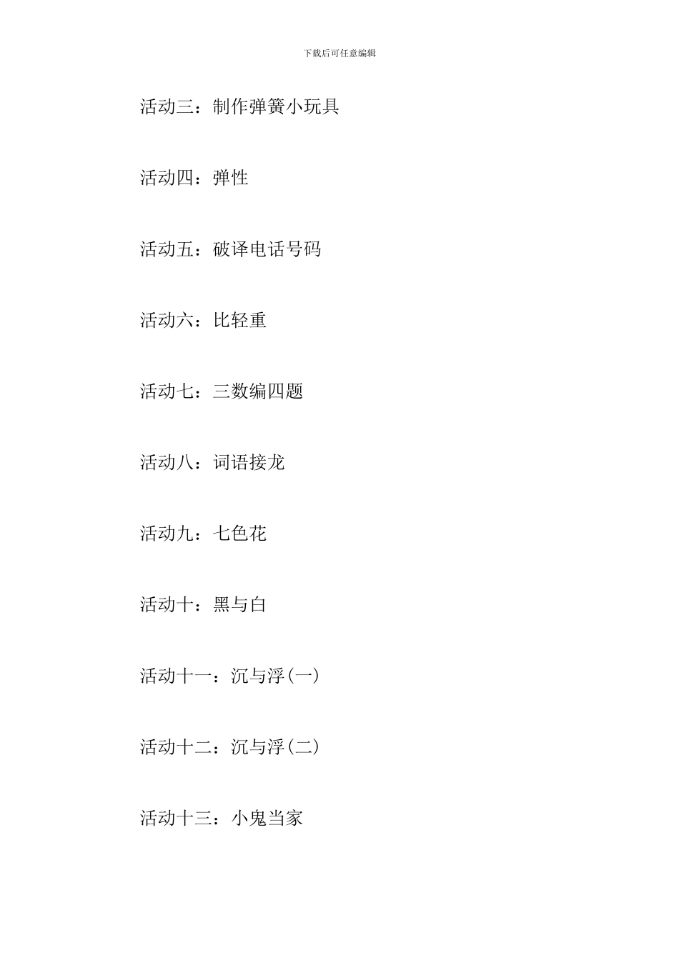 幼儿园七月份工作计划与安排_第2页