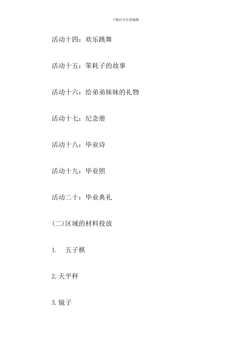 幼儿园七月份工作计划与安排_第3页