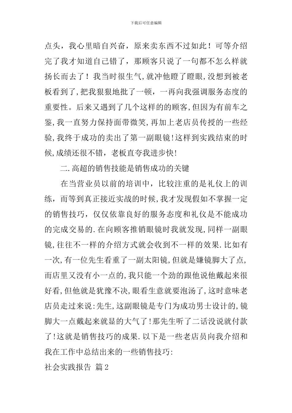 【精华】社会实践报告模板锦集九篇_第3页