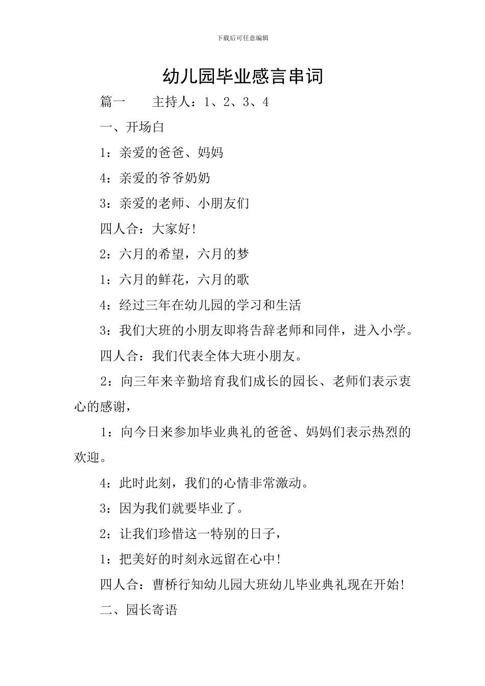 幼儿园毕业感言串词_第1页