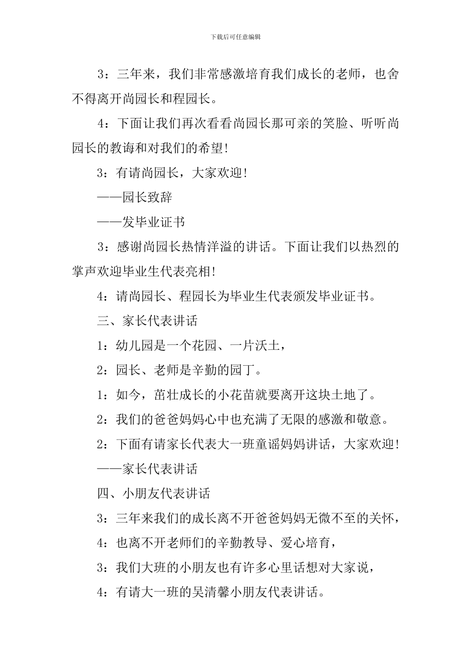 幼儿园毕业感言串词_第2页