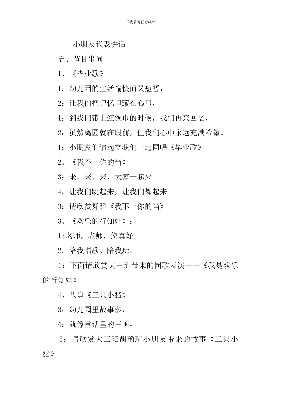 幼儿园毕业感言串词_第3页