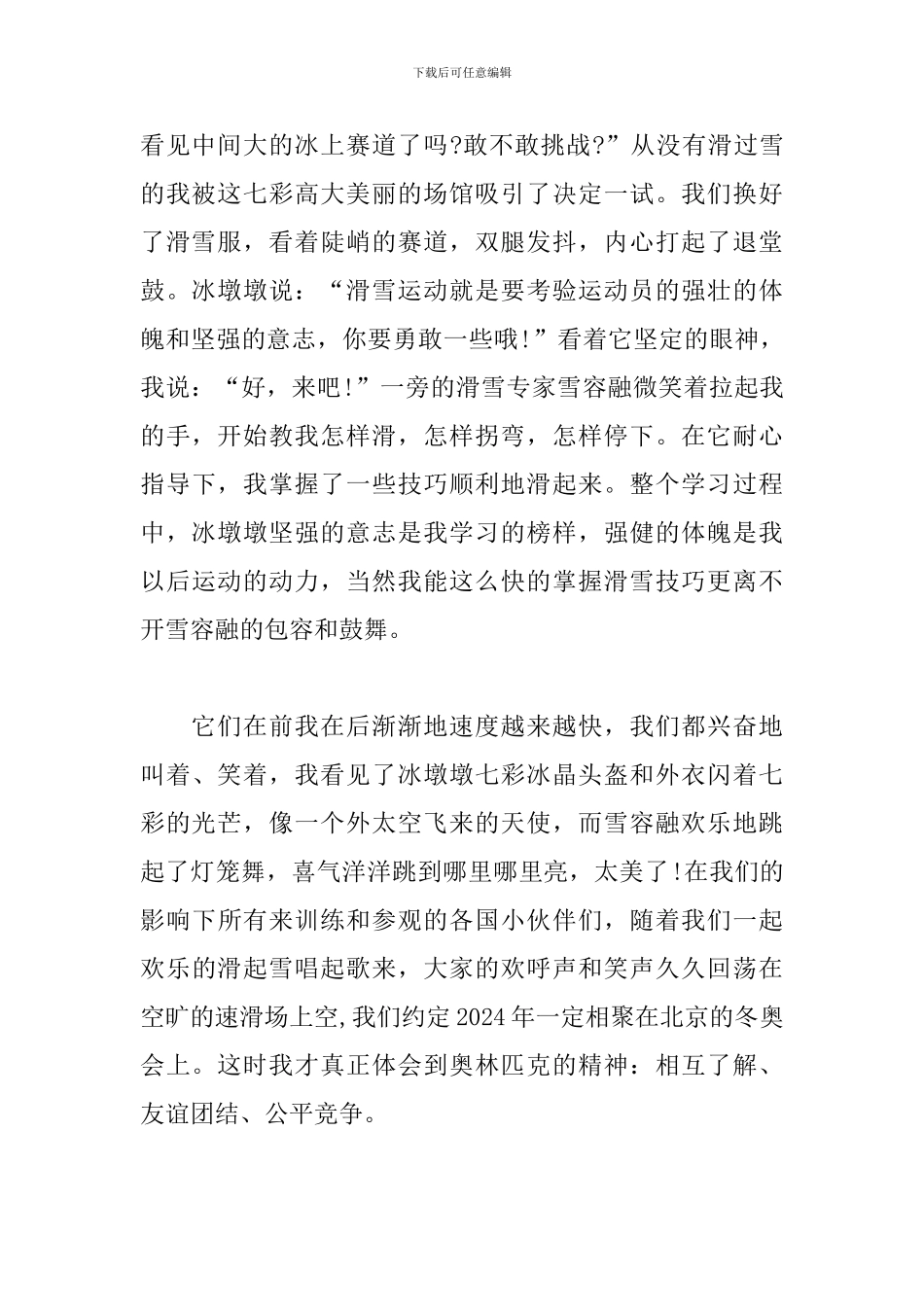 2024《冬奥中国年》观后感600字_第2页