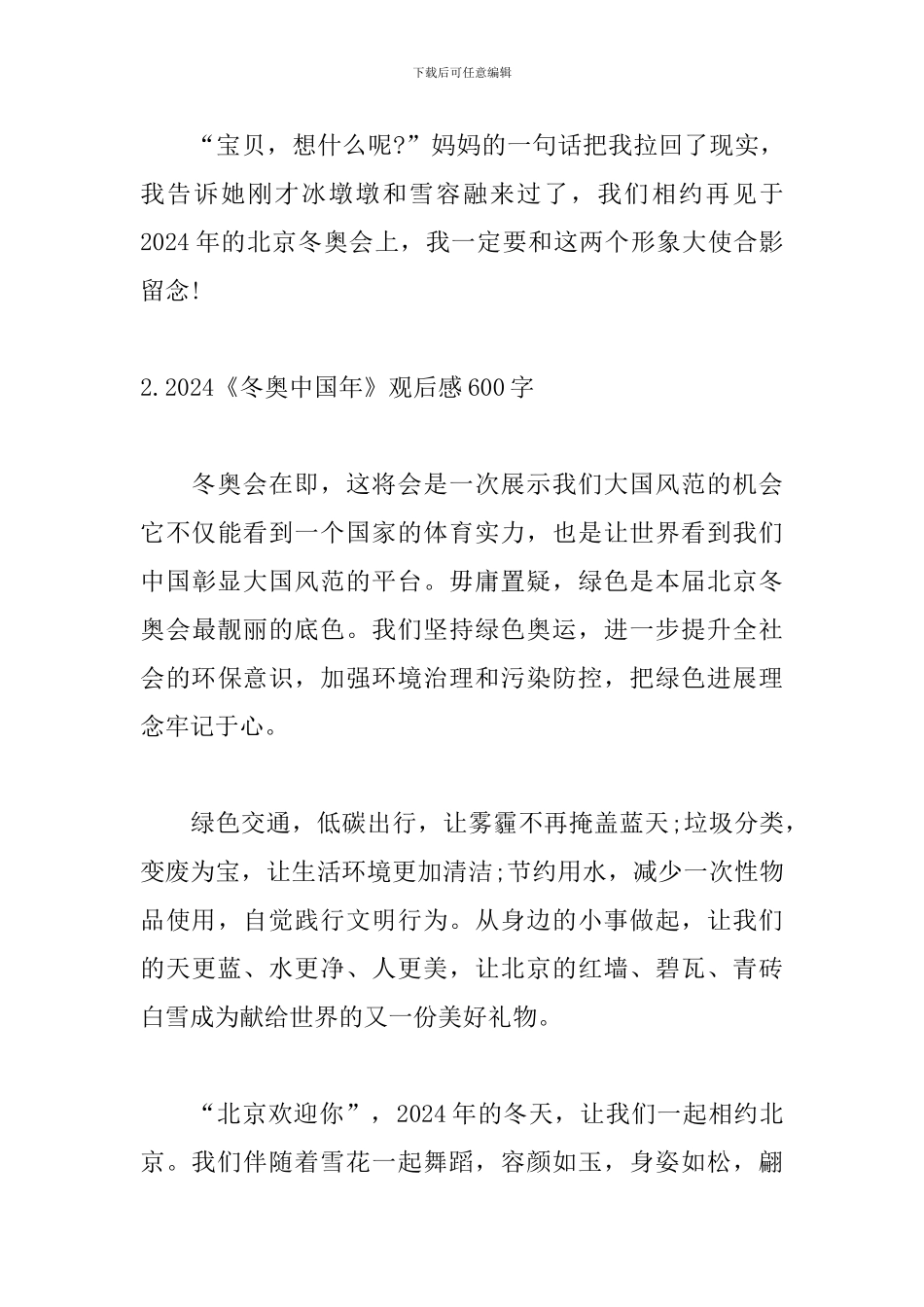 2024《冬奥中国年》观后感600字_第3页