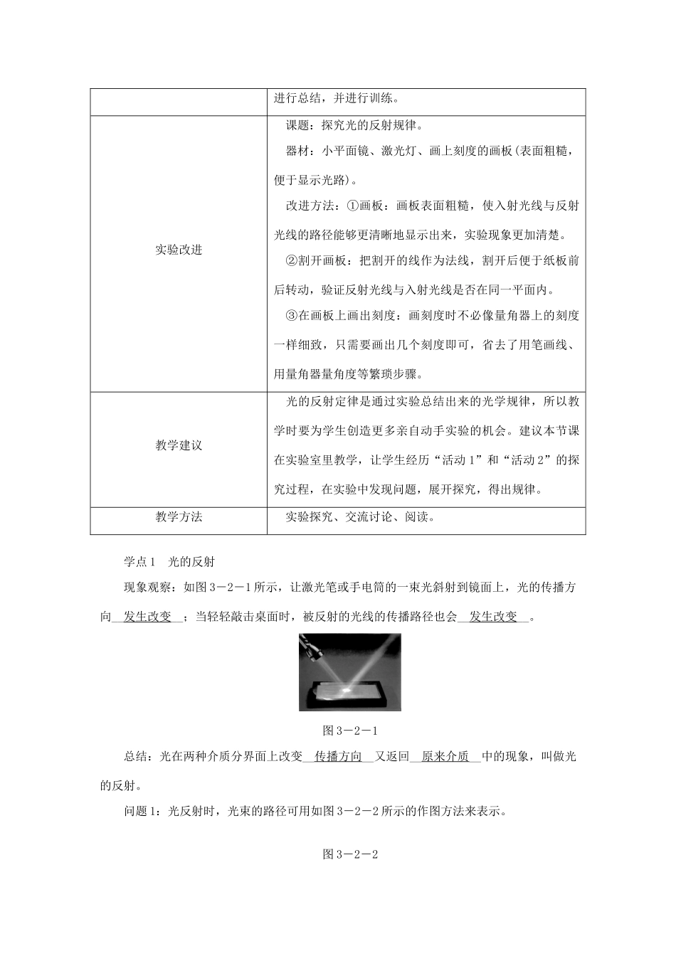 八年级物理上册 3.2探究光的反射规律导学设计 （新版）粤教沪版-（新版）粤教沪版初中八年级上册物理学案_第2页