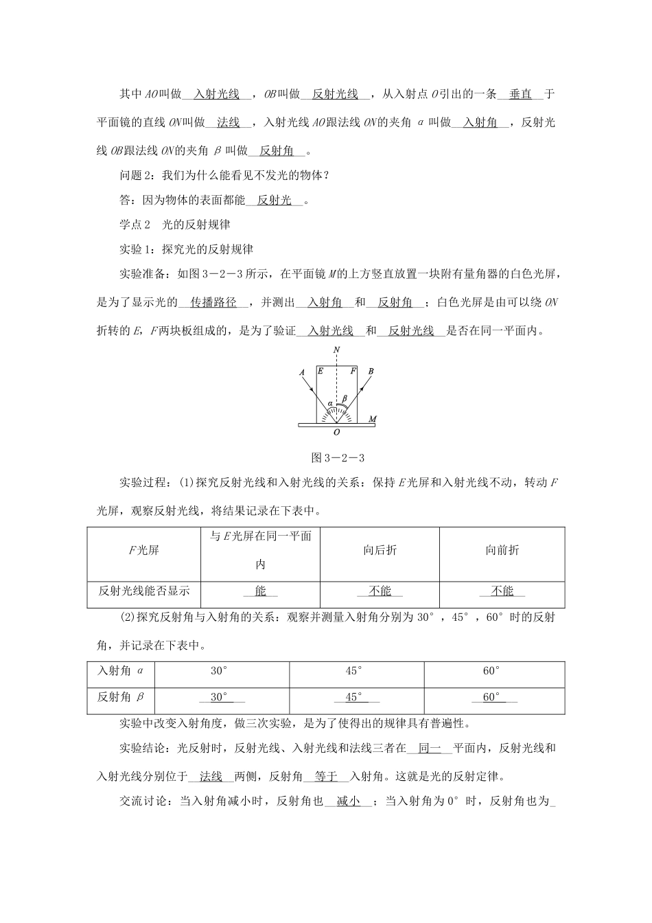八年级物理上册 3.2探究光的反射规律导学设计 （新版）粤教沪版-（新版）粤教沪版初中八年级上册物理学案_第3页