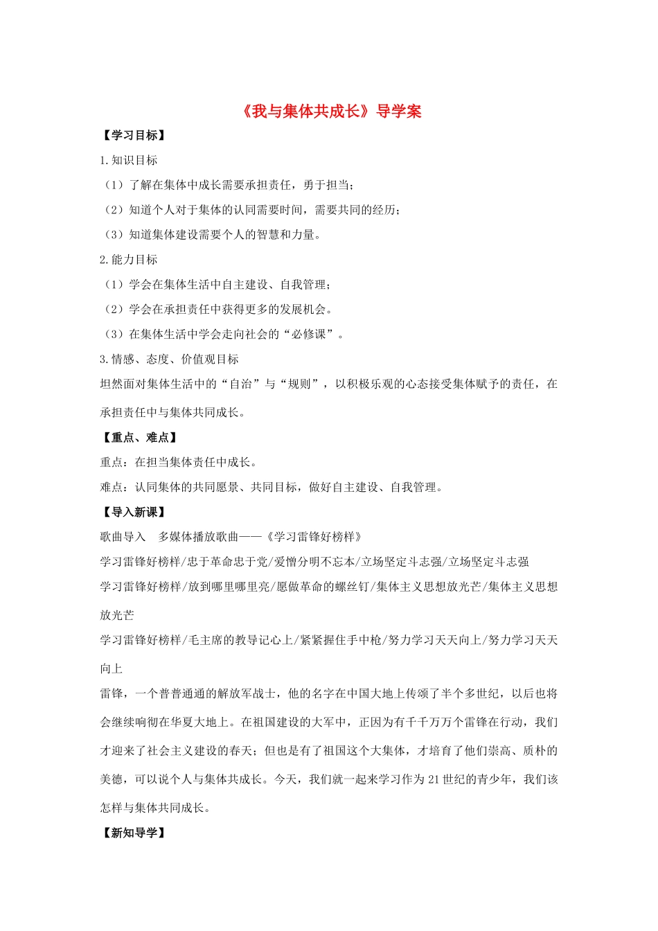 （秋季版）七年级道德与法治下册 第三单元 在集体中成长 第八课 美好集体有我在 第2框 我与集体共成长导学案 新人教版-新人教版初中七年级下册政治学案_第1页