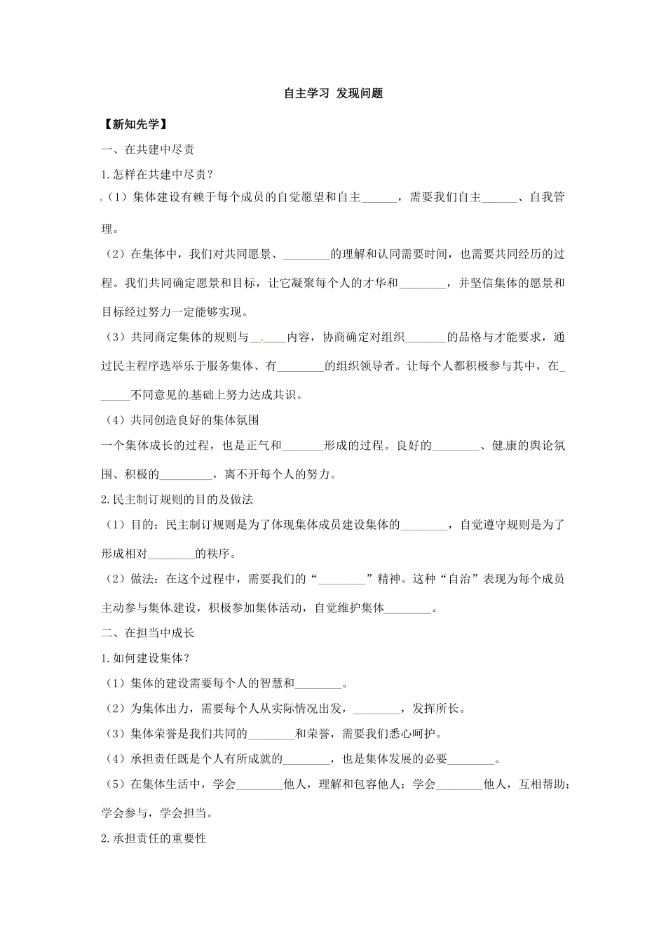 （秋季版）七年级道德与法治下册 第三单元 在集体中成长 第八课 美好集体有我在 第2框 我与集体共成长导学案 新人教版-新人教版初中七年级下册政治学案_第2页