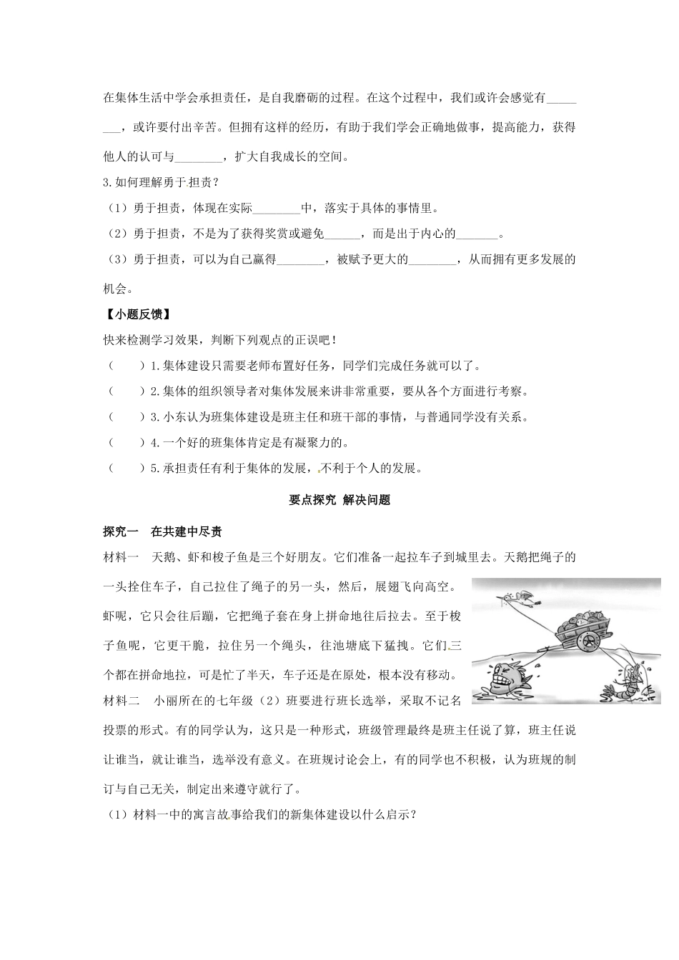 （秋季版）七年级道德与法治下册 第三单元 在集体中成长 第八课 美好集体有我在 第2框 我与集体共成长导学案 新人教版-新人教版初中七年级下册政治学案_第3页