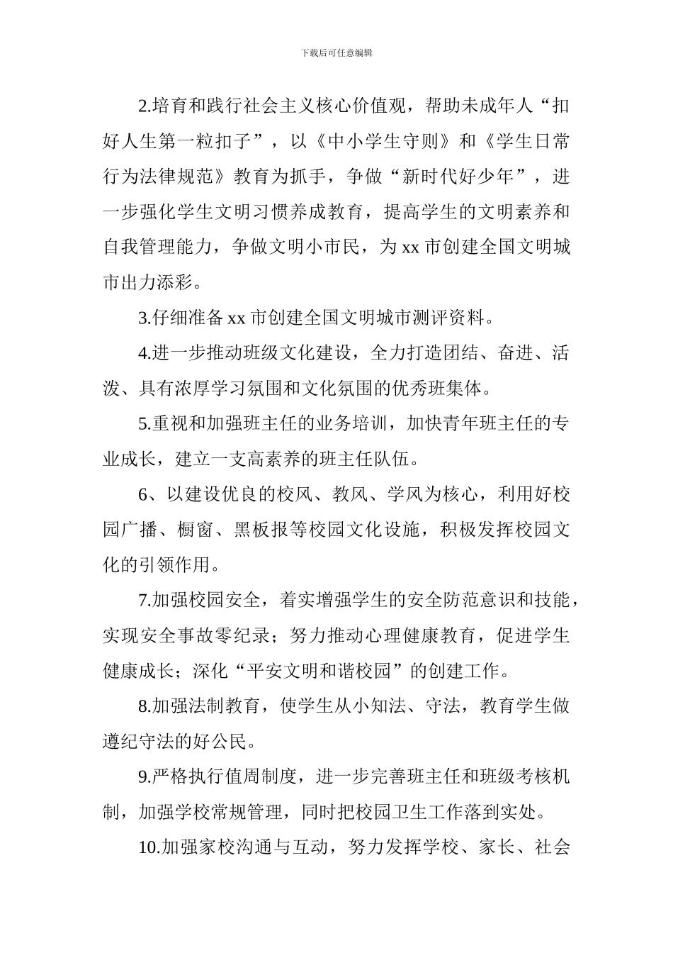 小学2024-2024学年第一学期政教工作计划_第2页