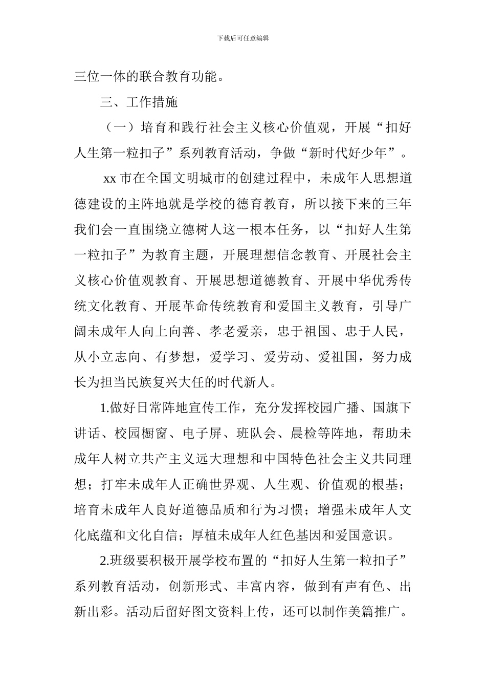 小学2024-2024学年第一学期政教工作计划_第3页