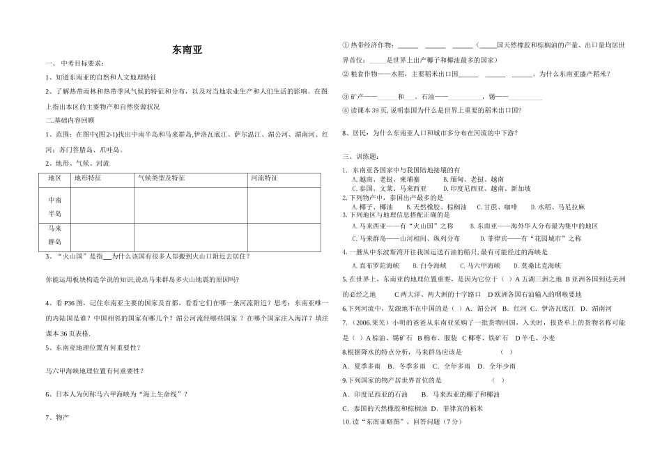 九年级地理学案十五   东南亚湘教版_第1页