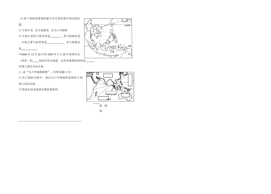 九年级地理学案十五   东南亚湘教版_第2页