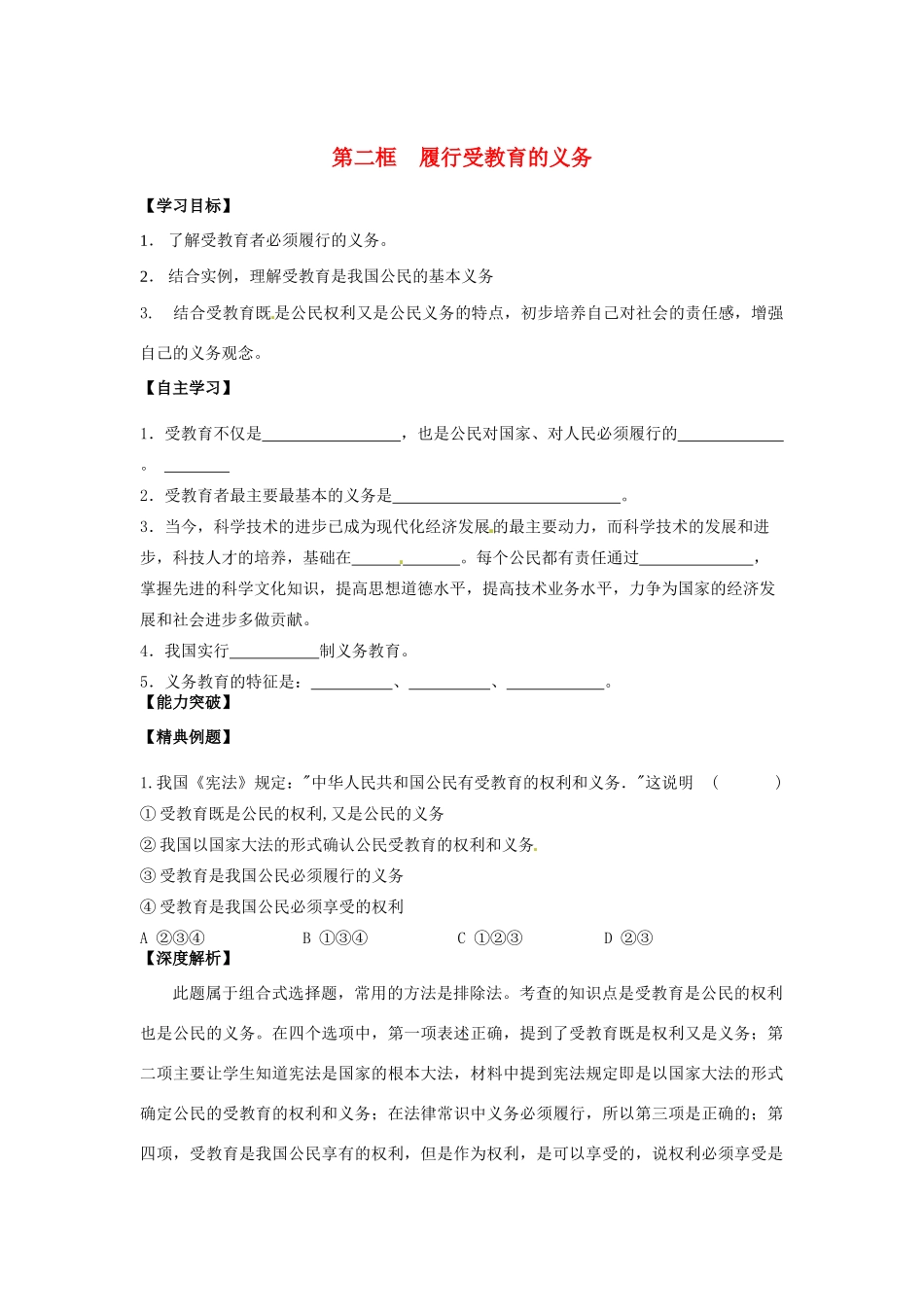 江苏省宿迁市泗洪县育才实验学校七年级政治上册 第二框 履行受教育的义务学案 苏教版_第1页