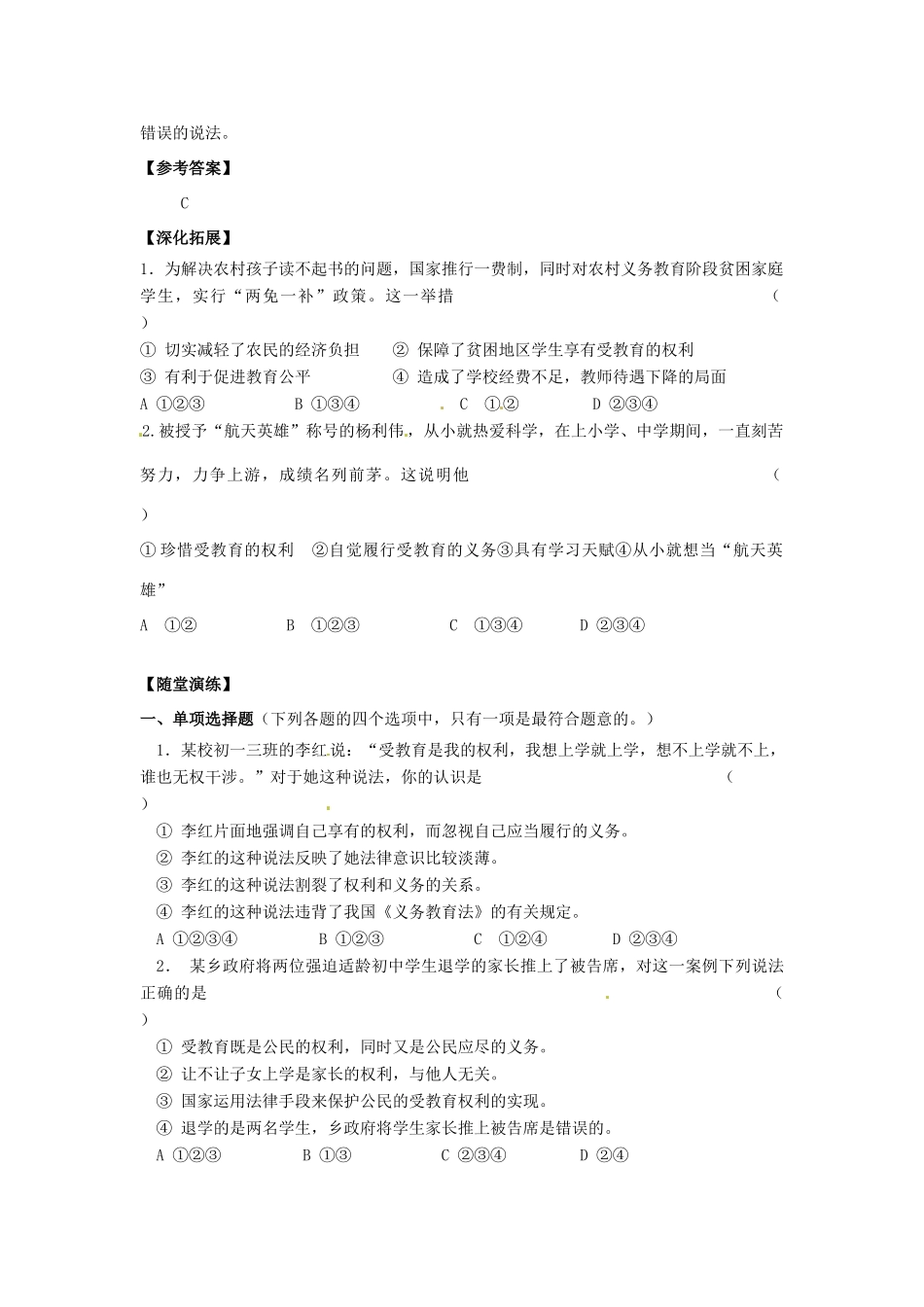 江苏省宿迁市泗洪县育才实验学校七年级政治上册 第二框 履行受教育的义务学案 苏教版_第2页