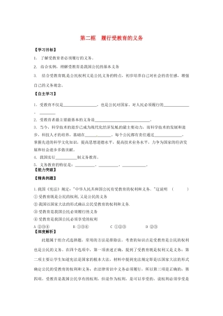江苏省宿迁市泗洪县育才实验学校七年级政治上册 第二框 履行受教育的义务学案 苏教版