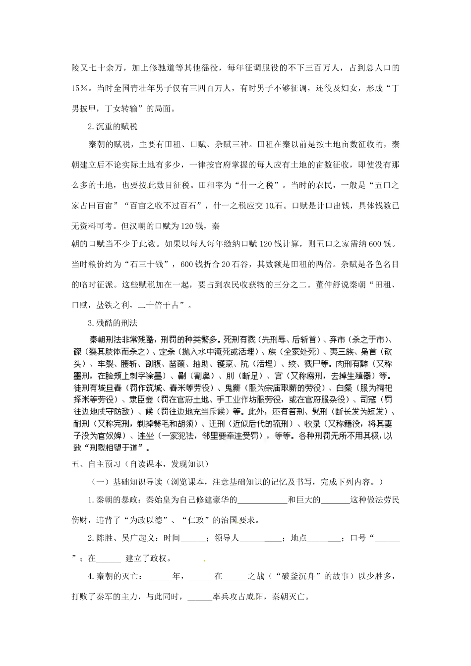 河南师大附中七年级历史上册 第11课“伐无道，诛暴秦”学案 新人教版_第2页