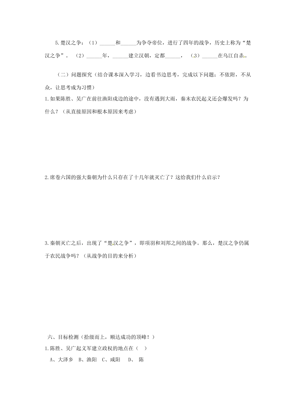 河南师大附中七年级历史上册 第11课“伐无道，诛暴秦”学案 新人教版_第3页