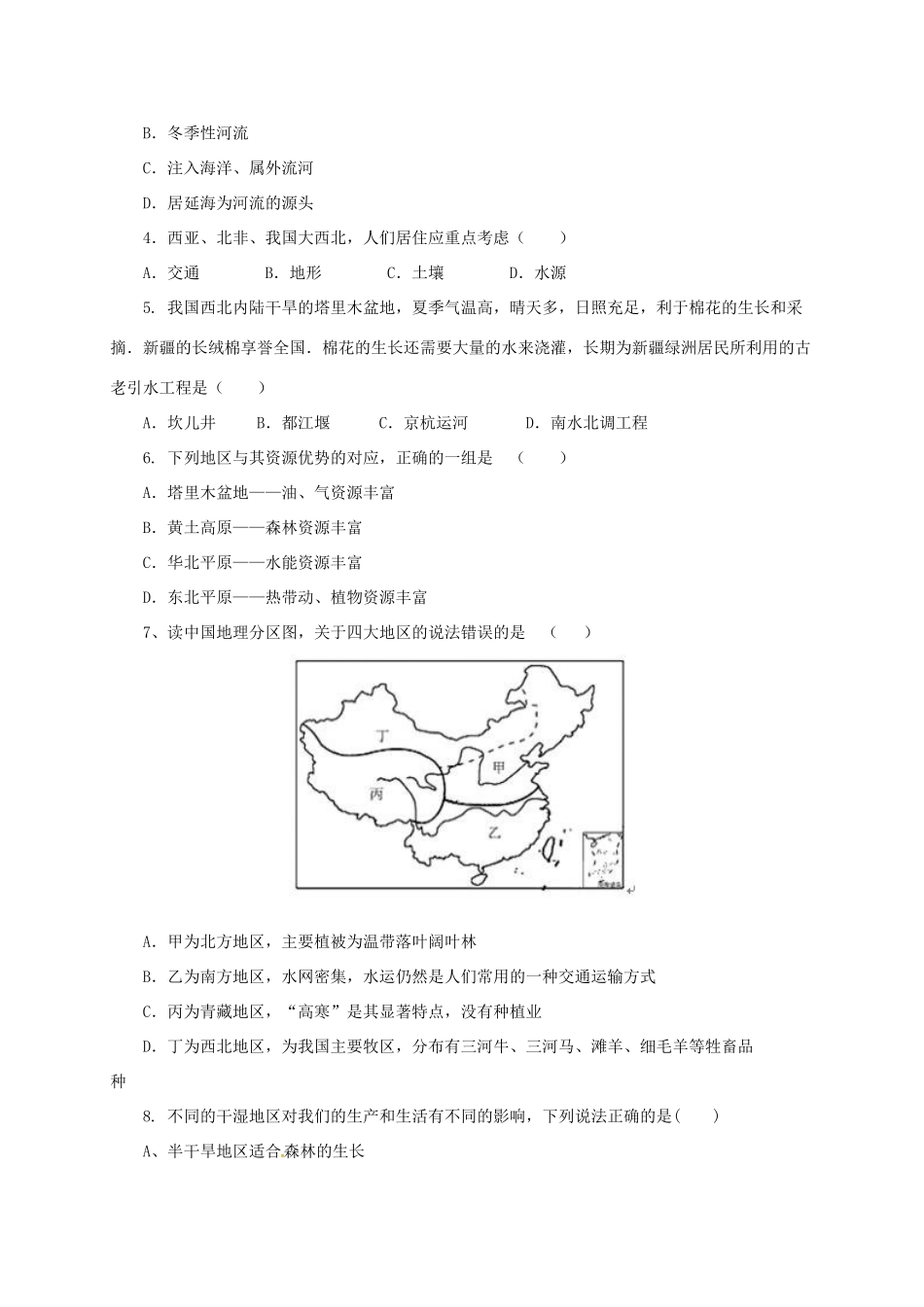 辽宁省凌海市八年级地理下册 第八章 西北地区章末复习导学案 （新版）新人教版-（新版）新人教版初中八年级下册地理学案_第2页