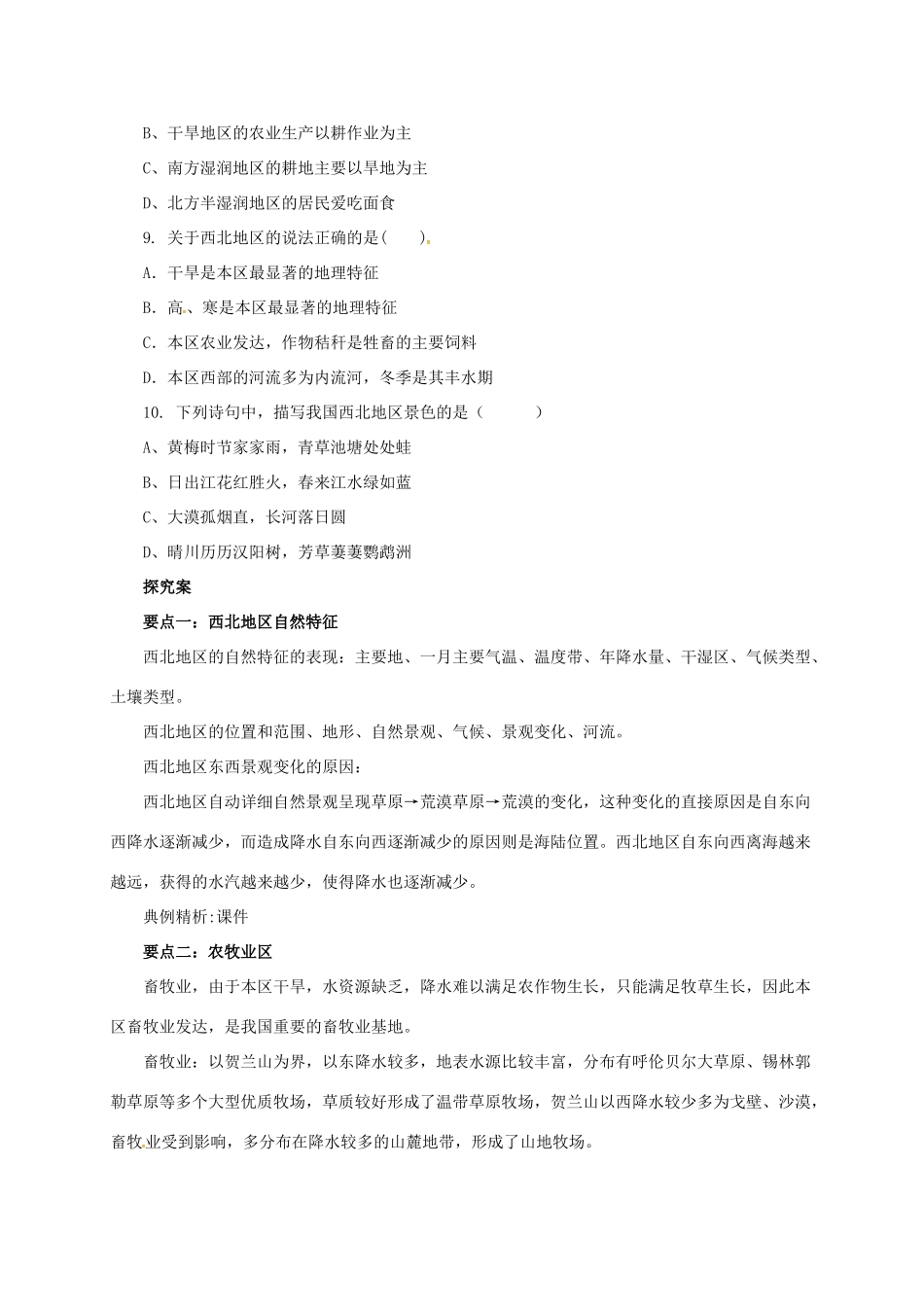 辽宁省凌海市八年级地理下册 第八章 西北地区章末复习导学案 （新版）新人教版-（新版）新人教版初中八年级下册地理学案_第3页